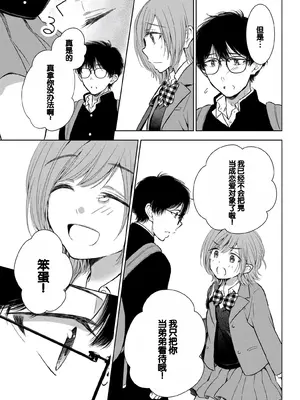 [歌鳴リナ] ギャルにぱちゃんはせまられたい Vol.7 [中国翻訳]_141