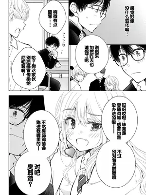 [歌鳴リナ] ギャルにぱちゃんはせまられたい Vol.7 [中国翻訳]_122