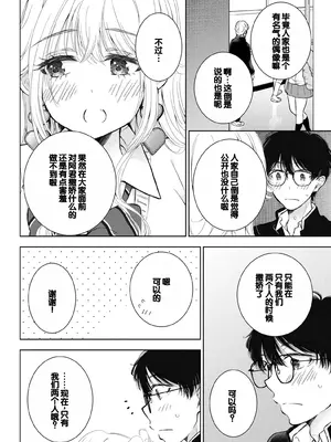 [歌鳴リナ] ギャルにぱちゃんはせまられたい Vol.7 [中国翻訳]_126