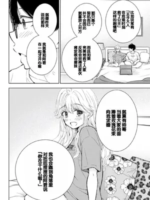 [歌鳴リナ] ギャルにぱちゃんはせまられたい Vol.7 [中国翻訳]_112
