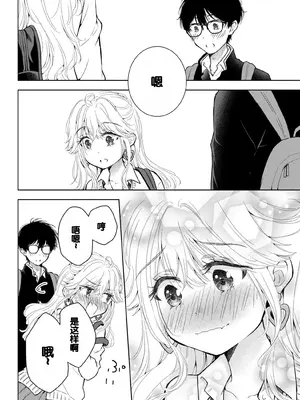 [歌鳴リナ] ギャルにぱちゃんはせまられたい Vol.7 [中国翻訳]_046