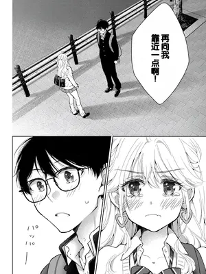[歌鳴リナ] ギャルにぱちゃんはせまられたい Vol.7 [中国翻訳]_044