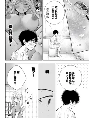 [歌鳴リナ] ギャルにぱちゃんはせまられたい Vol.7 [中国翻訳]_102