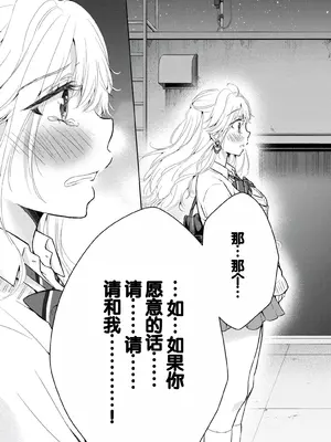 [歌鳴リナ] ギャルにぱちゃんはせまられたい Vol.7 [中国翻訳]_057