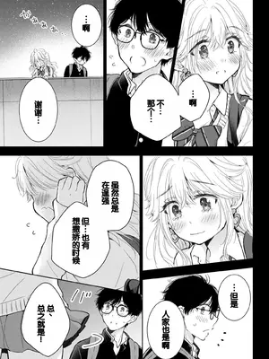 [歌鳴リナ] ギャルにぱちゃんはせまられたい Vol.7 [中国翻訳]_053