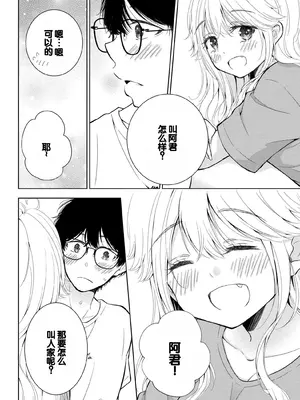 [歌鳴リナ] ギャルにぱちゃんはせまられたい Vol.7 [中国翻訳]_108