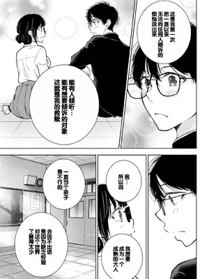 [歌鳴リナ] ギャルにぱちゃんはせまられたい Vol.7 [中国翻訳]_033