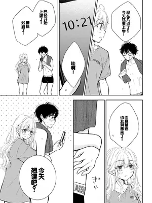 [歌鳴リナ] ギャルにぱちゃんはせまられたい Vol.7 [中国翻訳]_103