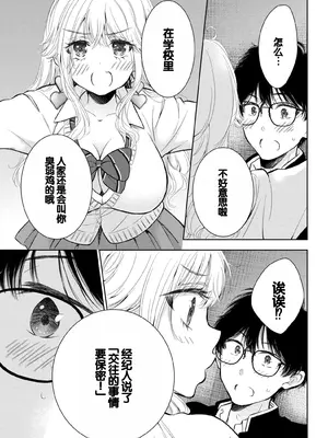 [歌鳴リナ] ギャルにぱちゃんはせまられたい Vol.7 [中国翻訳]_125