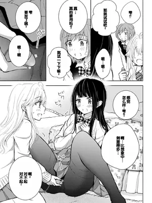 [歌鳴リナ] ギャルにぱちゃんはせまられたい Vol.7 [中国翻訳]_157