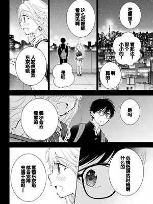 [歌鳴リナ] ギャルにぱちゃんはせまられたい Vol.7 [中国翻訳]_050