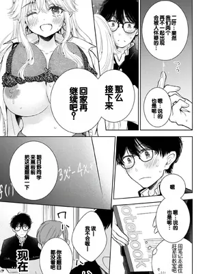 [歌鳴リナ] ギャルにぱちゃんはせまられたい Vol.7 [中国翻訳]_131