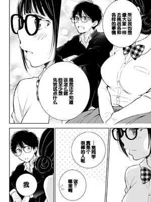 [歌鳴リナ] ギャルにぱちゃんはせまられたい Vol.7 [中国翻訳]_034