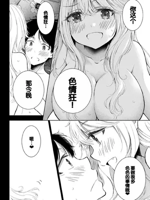 [歌鳴リナ] ギャルにぱちゃんはせまられたい Vol.7 [中国翻訳]_090