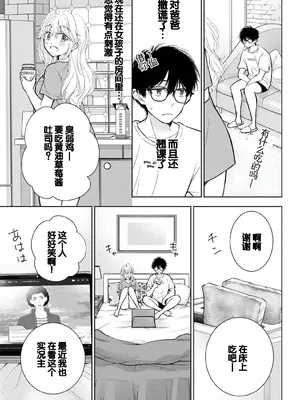 [歌鳴リナ] ギャルにぱちゃんはせまられたい Vol.7 [中国翻訳]_105