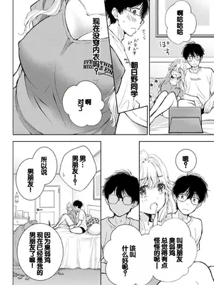 [歌鳴リナ] ギャルにぱちゃんはせまられたい Vol.7 [中国翻訳]_106