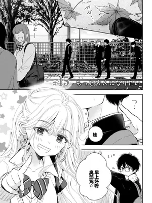 [歌鳴リナ] ギャルにぱちゃんはせまられたい Vol.7 [中国翻訳]_005