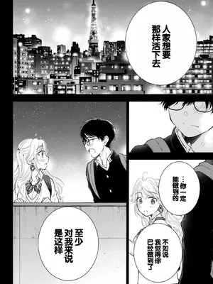 [歌鳴リナ] ギャルにぱちゃんはせまられたい Vol.7 [中国翻訳]_052