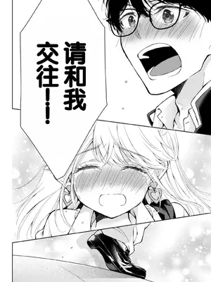 [歌鳴リナ] ギャルにぱちゃんはせまられたい Vol.7 [中国翻訳]_058