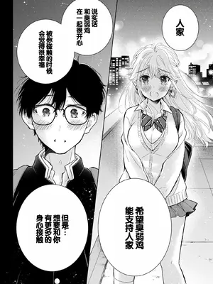 [歌鳴リナ] ギャルにぱちゃんはせまられたい Vol.7 [中国翻訳]_054