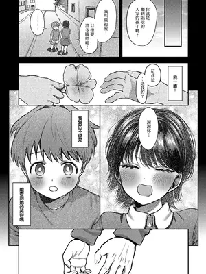 [マラ嬢ダイ輔] お姉ちゃん、クソビッチじゃないよね (コミック エグゼ 56) [中国翻訳] [DL版]_21
