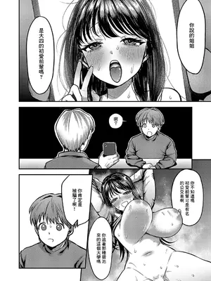 [マラ嬢ダイ輔] お姉ちゃん、クソビッチじゃないよね (コミック エグゼ 56) [中国翻訳] [DL版]_02