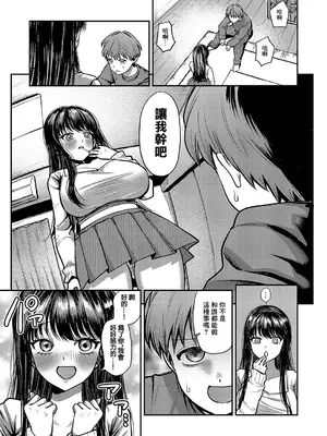 [マラ嬢ダイ輔] お姉ちゃん、クソビッチじゃないよね (コミック エグゼ 56) [中国翻訳] [DL版]_11