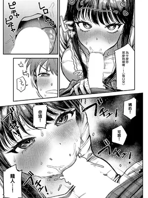 [マラ嬢ダイ輔] お姉ちゃん、クソビッチじゃないよね (コミック エグゼ 56) [中国翻訳] [DL版]_09