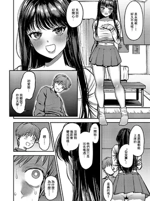 [マラ嬢ダイ輔] お姉ちゃん、クソビッチじゃないよね (コミック エグゼ 56) [中国翻訳] [DL版]_04