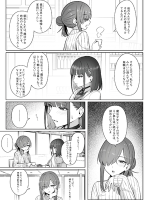 [COMEX (珍緑)] 元魔法少女の仕事話青 前日譚_07