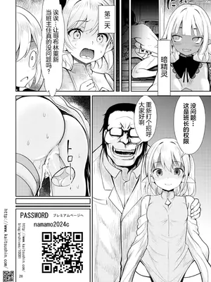 [海通信 (なまもななせ)] 媚薬で始める異世界JSエルフ調教｜从媚药开始的异世界JS精灵调教 [白杨汉化组] [DL版]_26