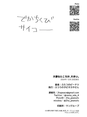 [ふつうのタピオカやさん (ふたつのピーナツ)] 大事なトコロが、大きい。 [DL版]_30