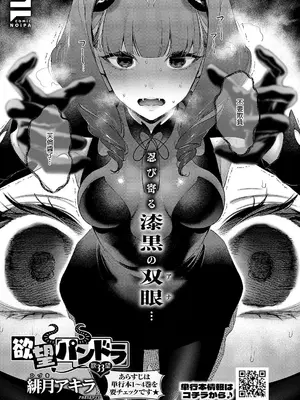 [緋月アキラ] 欲望パンドラ 33 (コミック エグゼ 56) [中国翻訳] [DL版]