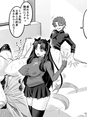 [あんこまん] 遠坂凛、慎二と飛行機ごっこ❤ (Fate／stay night)_03