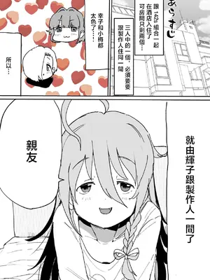 [1億年惑星] フォルダの奥底に眠ってたしょこ漫画 (アイドルマスター シンデレラガールズ) [中国翻訳]