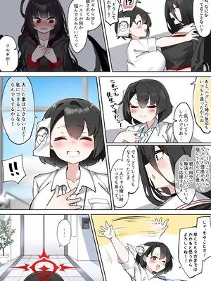 [ゼア・ラーク] ふたなりハスミさんvsむっつりマゾ雌アコちゃん まんが (ブルーアーカイブ)_09