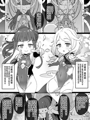 [草野郎] デレマス対魔忍雪美＆こずえ (アイドルマスター シンデレラガールズ) [稻荷恋汉化]