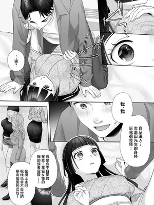 [あむぁいおかし製作所 (條仔、なまむぎ)] 和風清楚なあの娘が入れ替わった俺の身体で男の性欲にドはまりするなんて… (オリジナル) [中国翻訳]_15