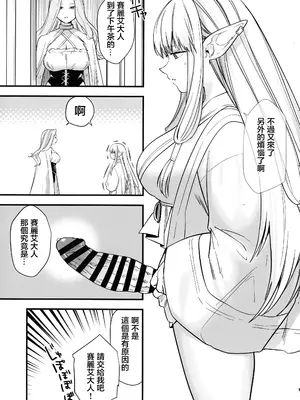 (C105) [PANA LAND (かぜぱな)] 弟子のお世話は大魔法使いのお仕事 (葬送のフリーレン) [堕樱汉化组]_28