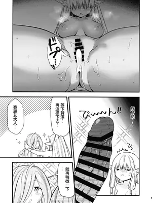 (C105) [PANA LAND (かぜぱな)] 弟子のお世話は大魔法使いのお仕事 (葬送のフリーレン) [堕樱汉化组]_24