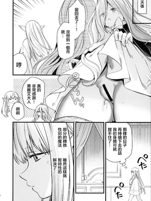 (C105) [PANA LAND (かぜぱな)] 弟子のお世話は大魔法使いのお仕事 (葬送のフリーレン) [堕樱汉化组]_27