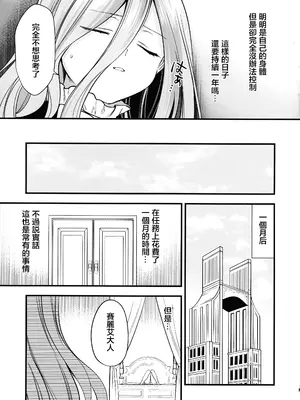 (C105) [PANA LAND (かぜぱな)] 弟子のお世話は大魔法使いのお仕事 (葬送のフリーレン) [堕樱汉化组]_12