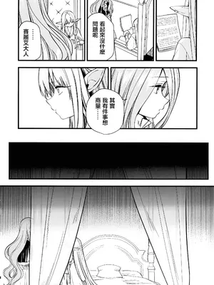 (C105) [PANA LAND (かぜぱな)] 弟子のお世話は大魔法使いのお仕事 (葬送のフリーレン) [堕樱汉化组]_03