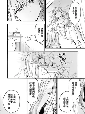 (C105) [PANA LAND (かぜぱな)] 弟子のお世話は大魔法使いのお仕事 (葬送のフリーレン) [堕樱汉化组]_13