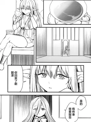 (C105) [PANA LAND (かぜぱな)] 弟子のお世話は大魔法使いのお仕事 (葬送のフリーレン) [堕樱汉化组]_02