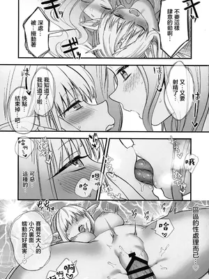 (C105) [PANA LAND (かぜぱな)] 弟子のお世話は大魔法使いのお仕事 (葬送のフリーレン) [堕樱汉化组]_22