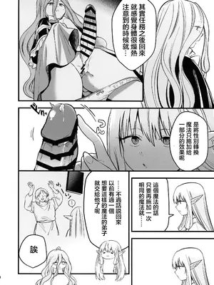 (C105) [PANA LAND (かぜぱな)] 弟子のお世話は大魔法使いのお仕事 (葬送のフリーレン) [堕樱汉化组]_05