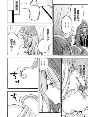 (C105) [PANA LAND (かぜぱな)] 弟子のお世話は大魔法使いのお仕事 (葬送のフリーレン) [堕樱汉化组]_15