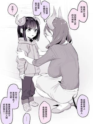 [ぽりうれたん] サキュバスの血 [中国翻訳]
