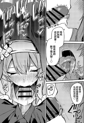 [準特注くろますく(へたれん)] 先生専用秘密の告解 (ブルーアーカイブ)｜老师专用秘密的忏悔 [欶澜汉化组] [DL版]_05
